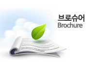 브로슈어 Brochure