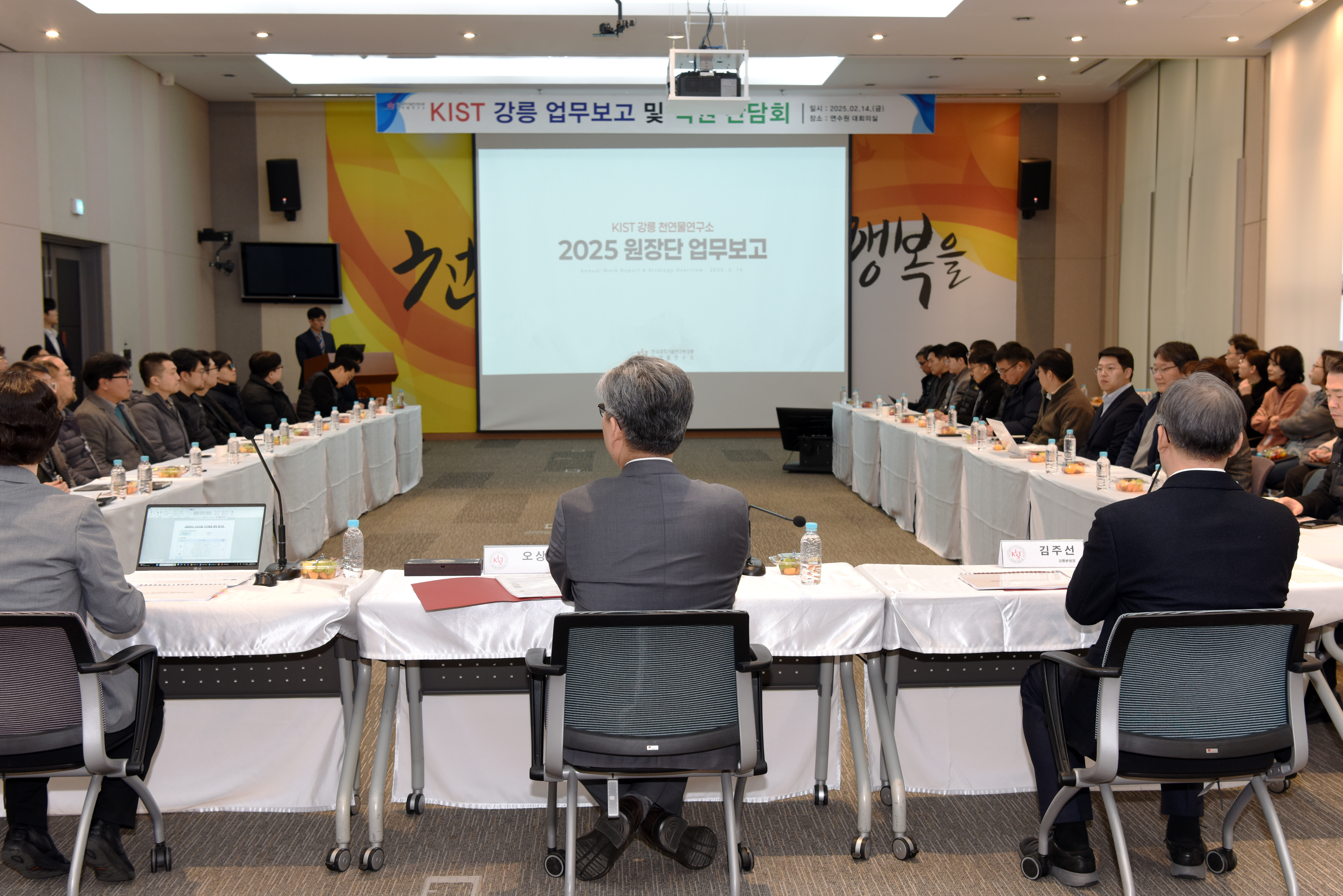 2025년 강릉 천연물연구소 정직원 대상 업무보고 및 간담회 사진 1